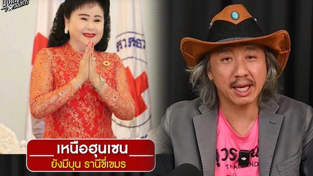 “Father J” reveals the secret behind Cambodia’s power – Bun Rany, Hun Sen’s wife, is the game controller